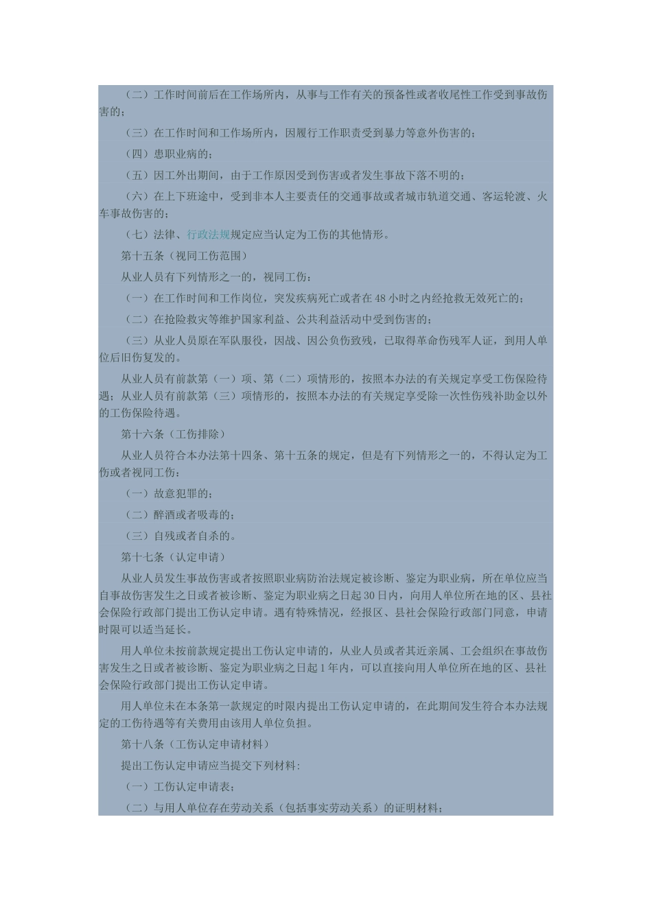 最新上海市工伤保险实施办法(修订)草案全文_第3页