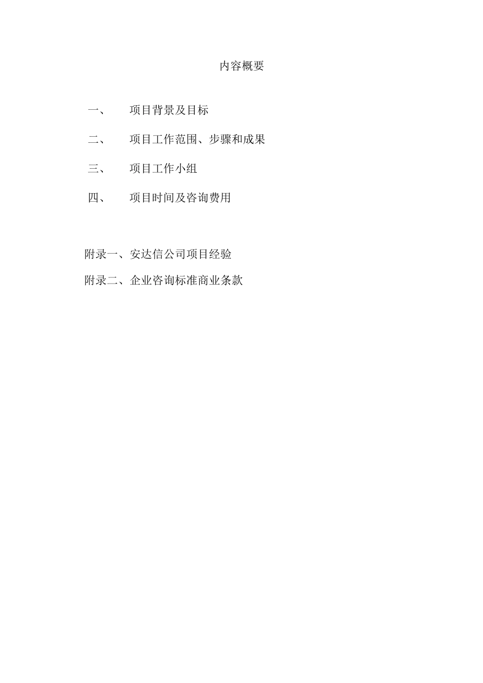 上海宝山城市工业园区开发有限公司企业战略规划项目建议书_第2页