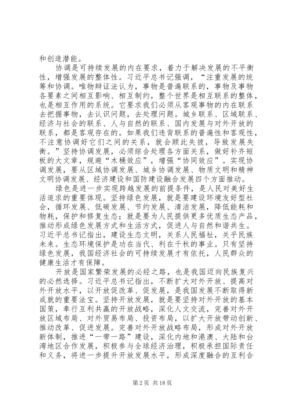 学习贯彻党的十八届五中全会精神宣讲心得体会10篇_第2页