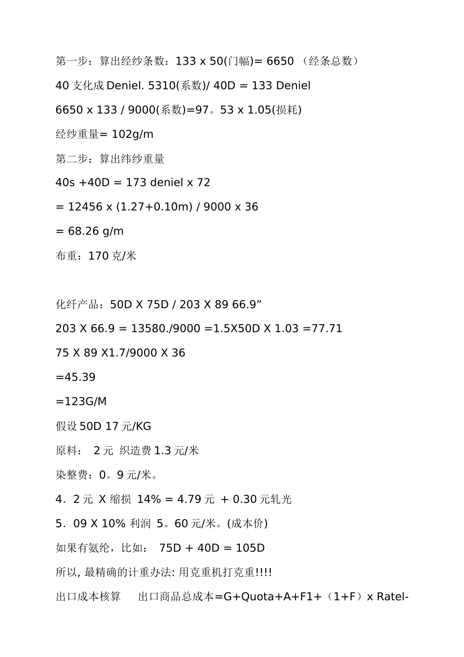 XX企业面料成本核算(1)_第2页