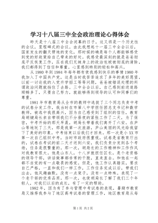 学习十八届三中全会政治理论心得体会