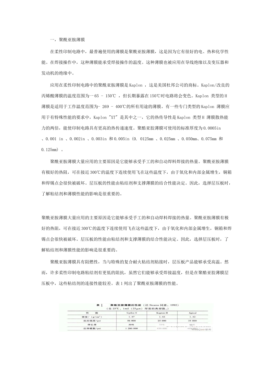 柔性印制电路板的构造培训教材_第2页