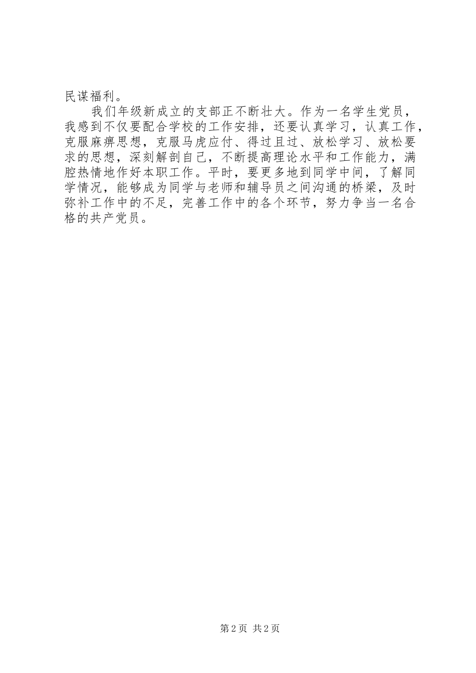 学党史的心得体会_第2页