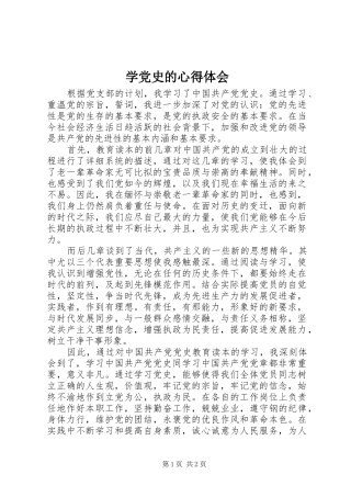 学党史的心得体会