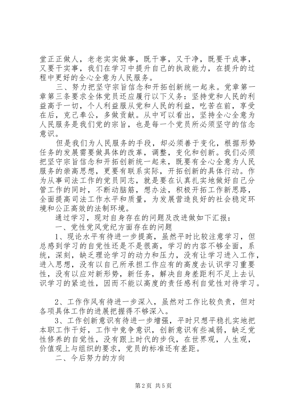 20XX年两学一做心得体会三篇_第2页