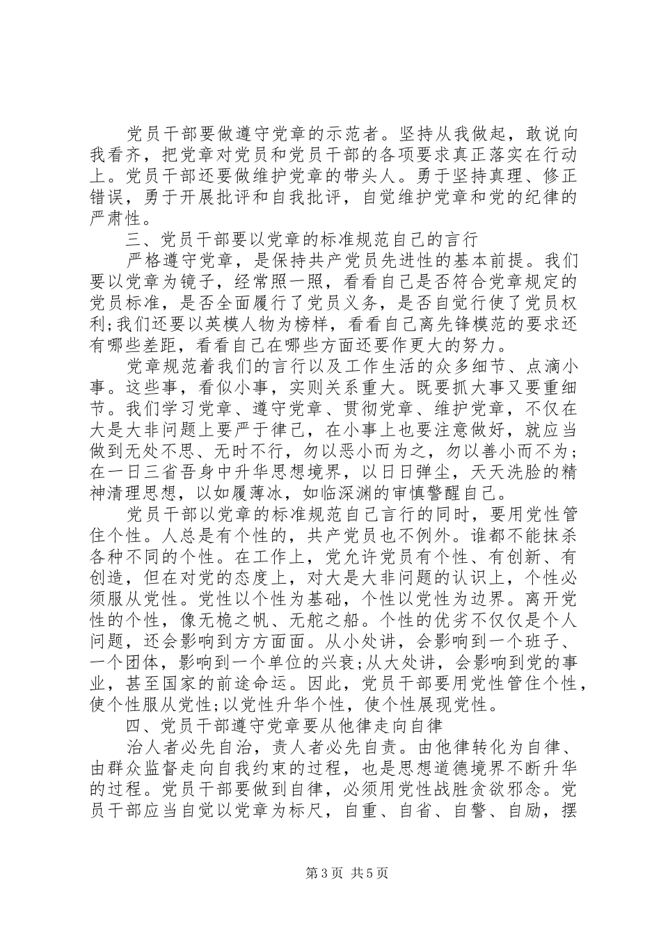 党章学习心得体会范文大全_第3页