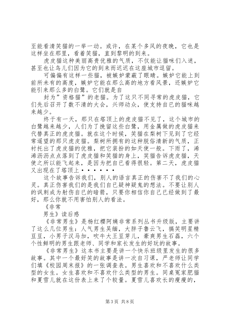 《杨红樱系列》读后感_第3页