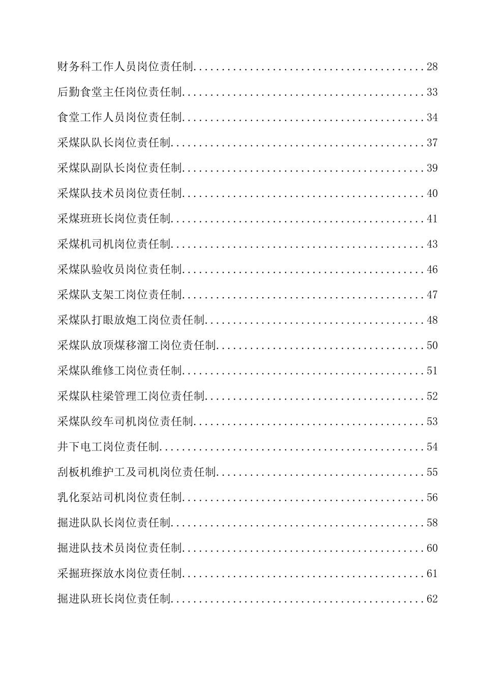 XXXX年XX煤矿各工种岗位责任制汇编_第3页