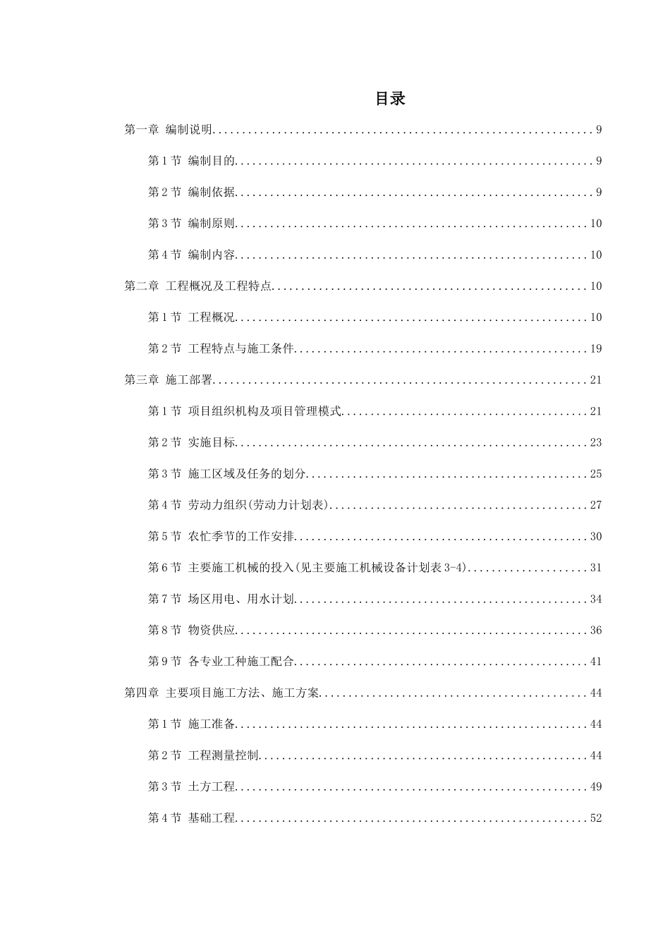 【施工组织方案】某大学新校一期建筑工程施工组织设计方案_第2页