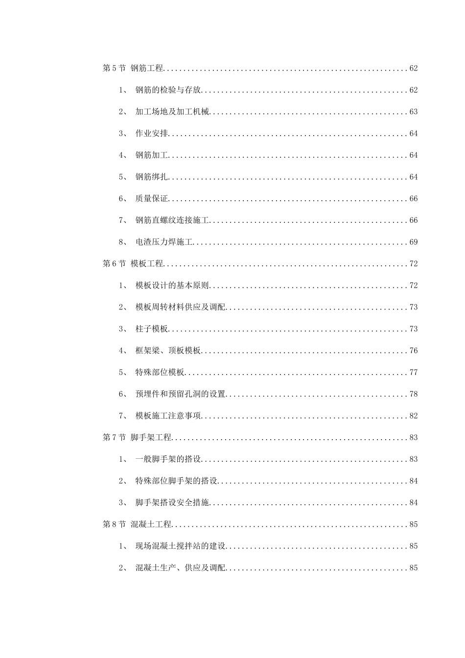 【施工组织方案】某大学新校一期建筑工程施工组织设计方案_第3页