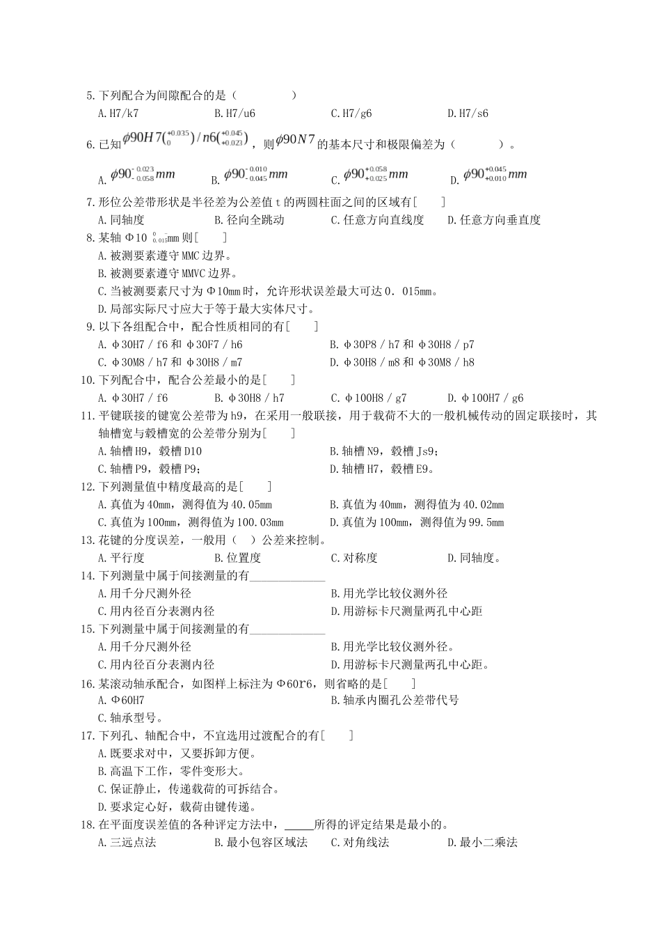 某大学机械精度设计与检测复习资料_第3页