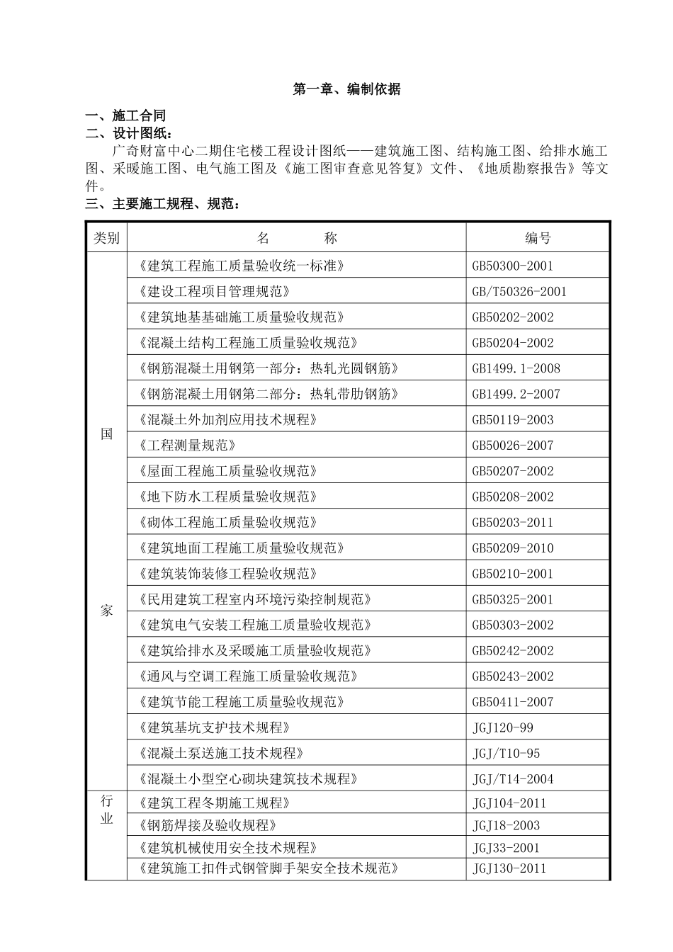 住宅楼施工组织设计(定)_第1页