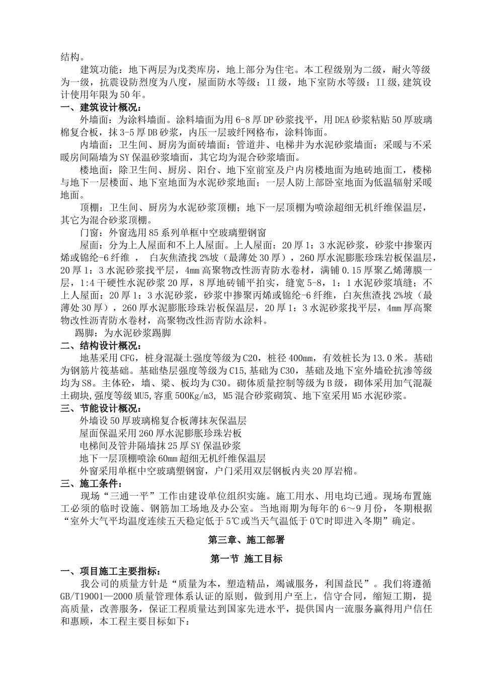 住宅楼施工组织设计(定)_第3页