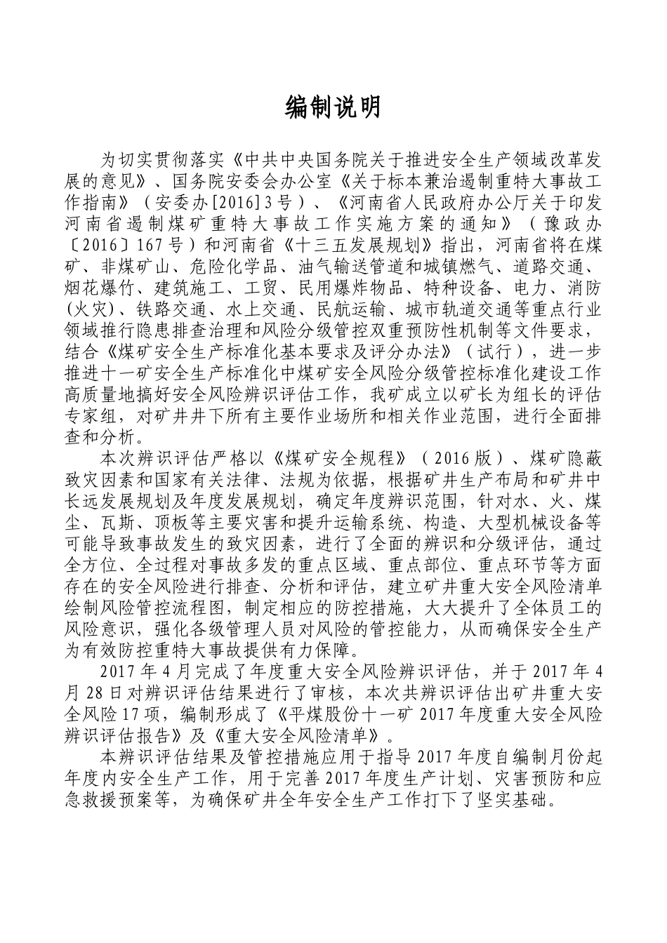 煤矿风险分级管控—年度安全风险评估_第2页