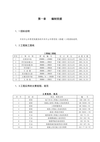 中山市委党校（新建）工程施工组织设计