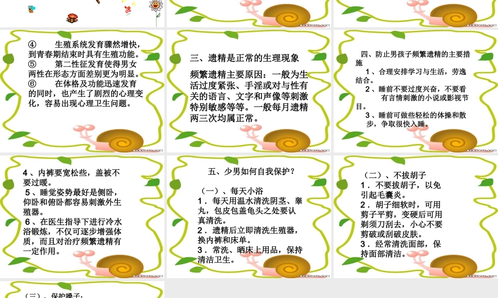 迎接多彩的青春(五、六年级男生)