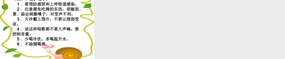 迎接多彩的青春(五、六年级男生)