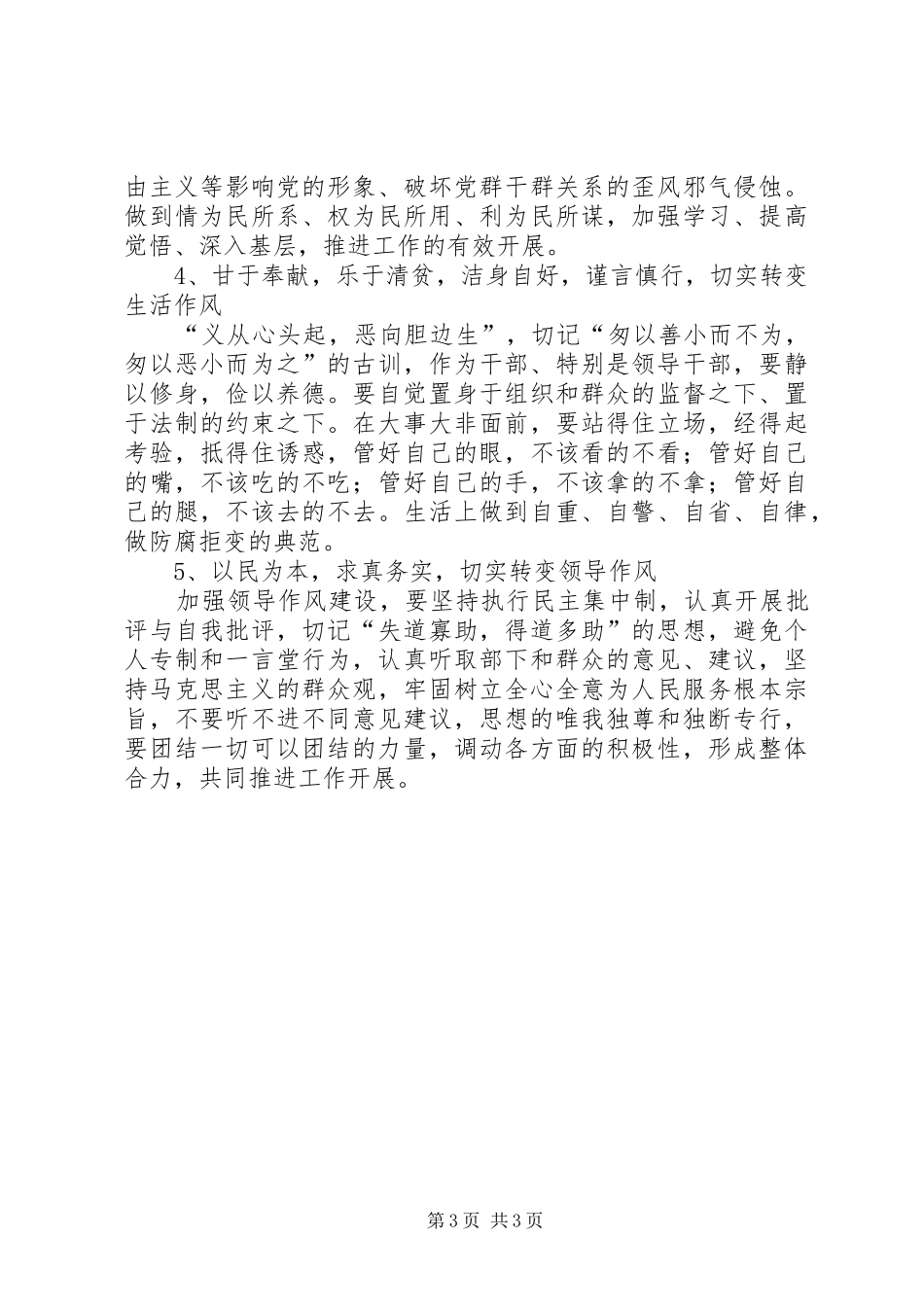 作风教育整顿心得体会_第3页