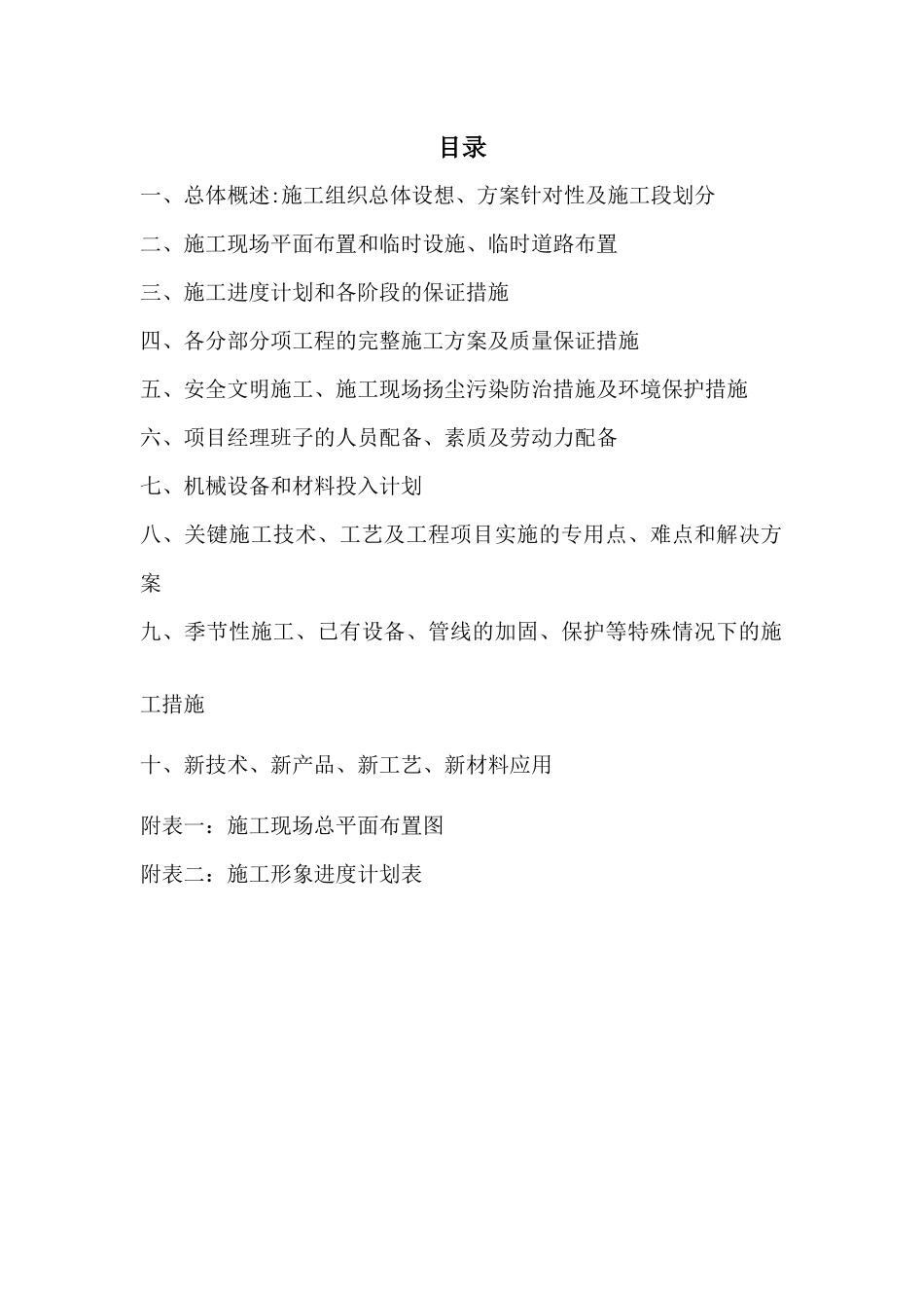 管桩桩基工程施工组织设计_第1页