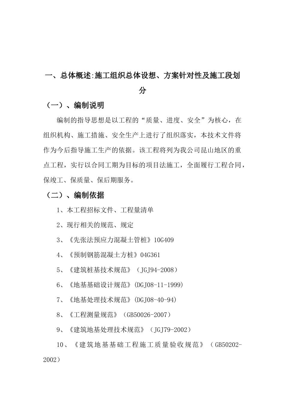 管桩桩基工程施工组织设计_第2页