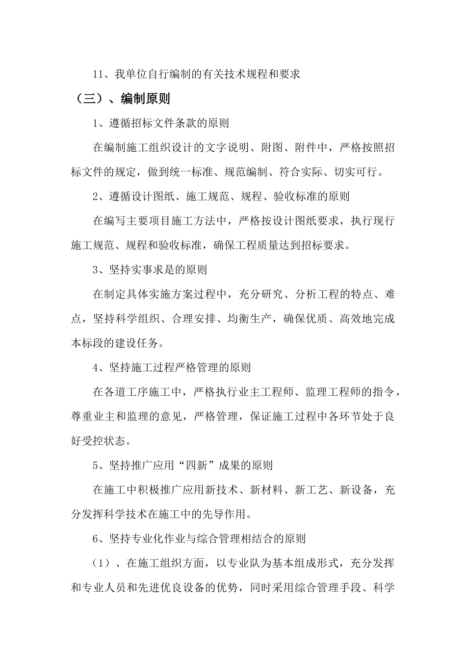 管桩桩基工程施工组织设计_第3页