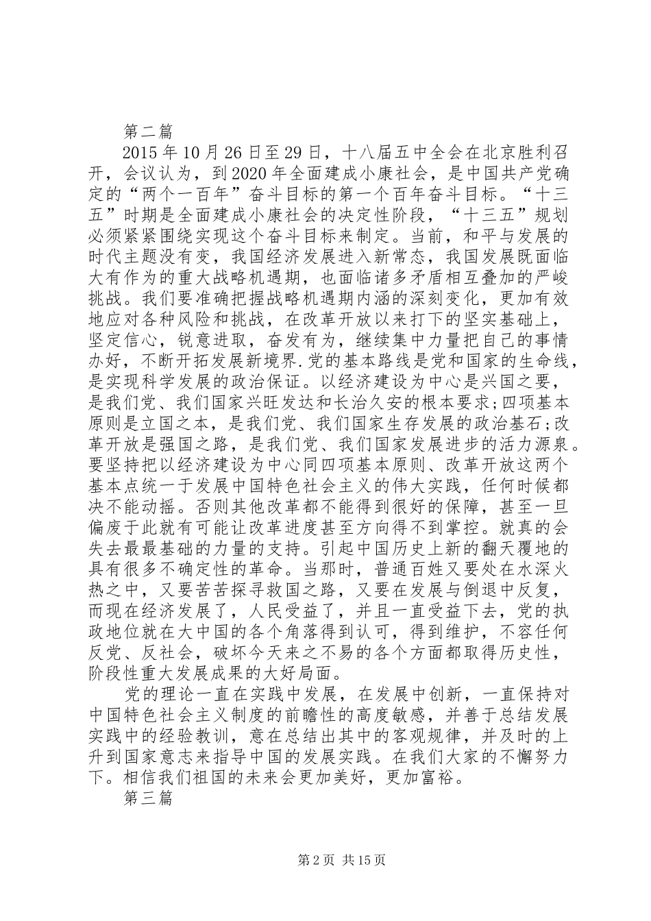 学习五中全会精神内容心得体会12篇_第2页