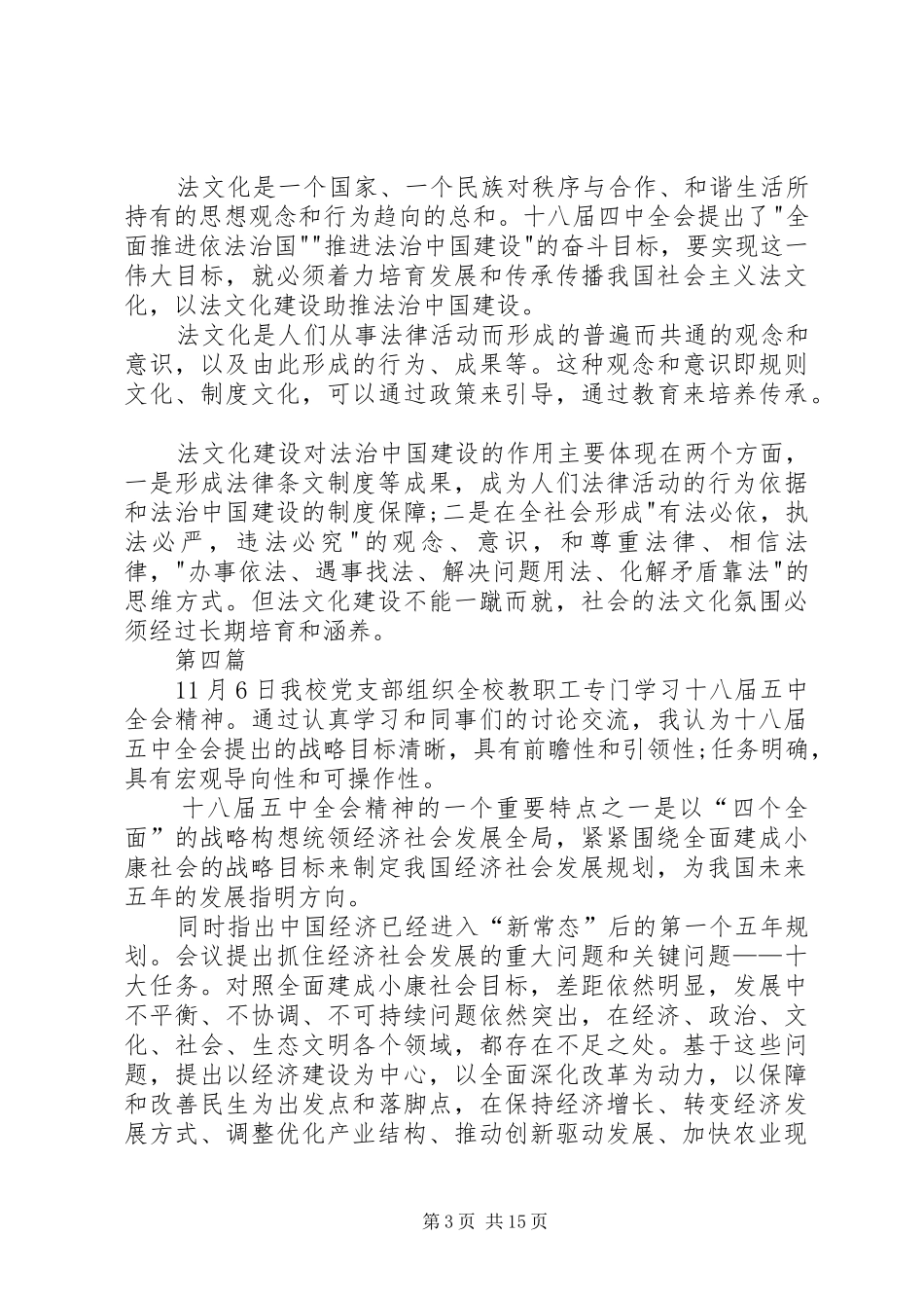 学习五中全会精神内容心得体会12篇_第3页