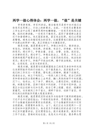 两学一做心得体会：两学一做，“做”是关键