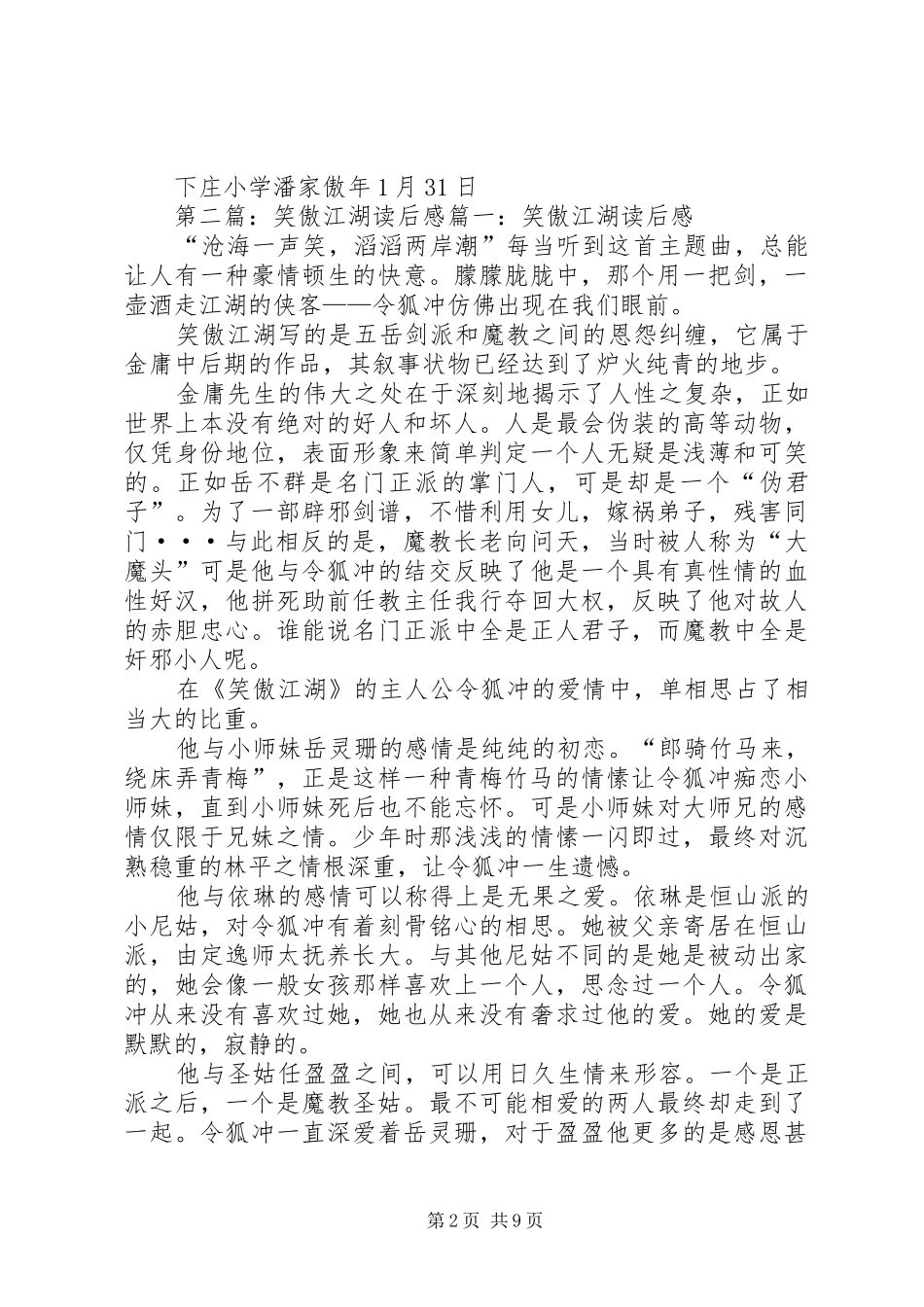 读后感——潘家傲_第2页