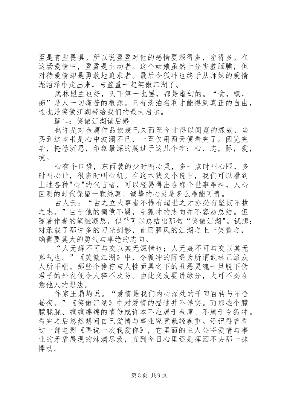 读后感——潘家傲_第3页