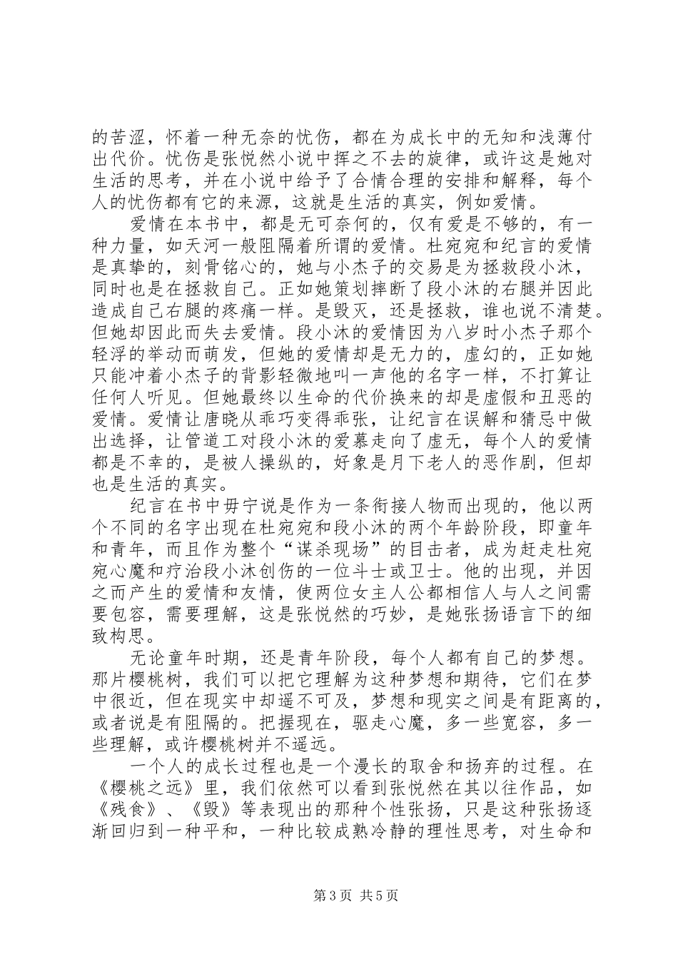 樱桃之远的读后感范文（精选3篇）_第3页