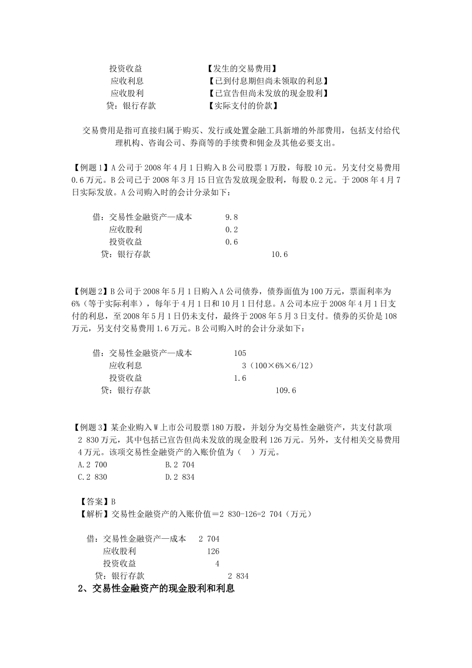 交易性金融资产相关资料_第2页