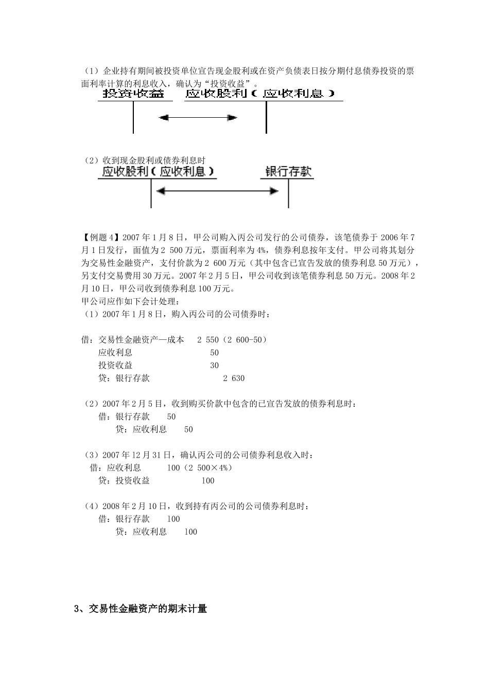 交易性金融资产相关资料_第3页