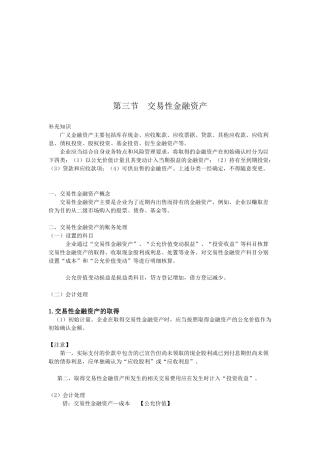 交易性金融资产相关资料