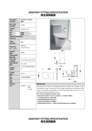 汉斯+杜拉维特-中山国际金融酒店洁具书XXXX.03.31(DOC12页)