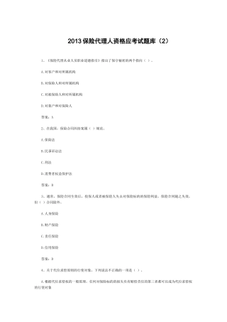XXXX保险代理人资格应考试题库(2)