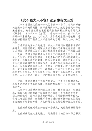 《女不强大天不容》读后感范文三篇