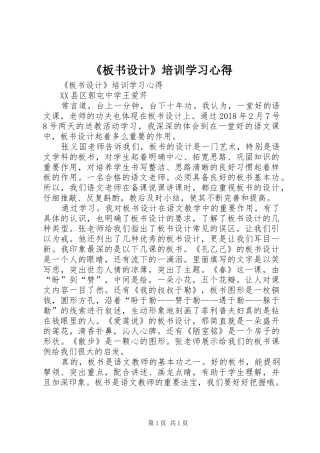 《板书设计》培训学习心得
