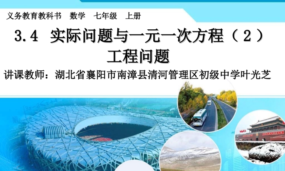 实际问题与一元一次方程--工程问题