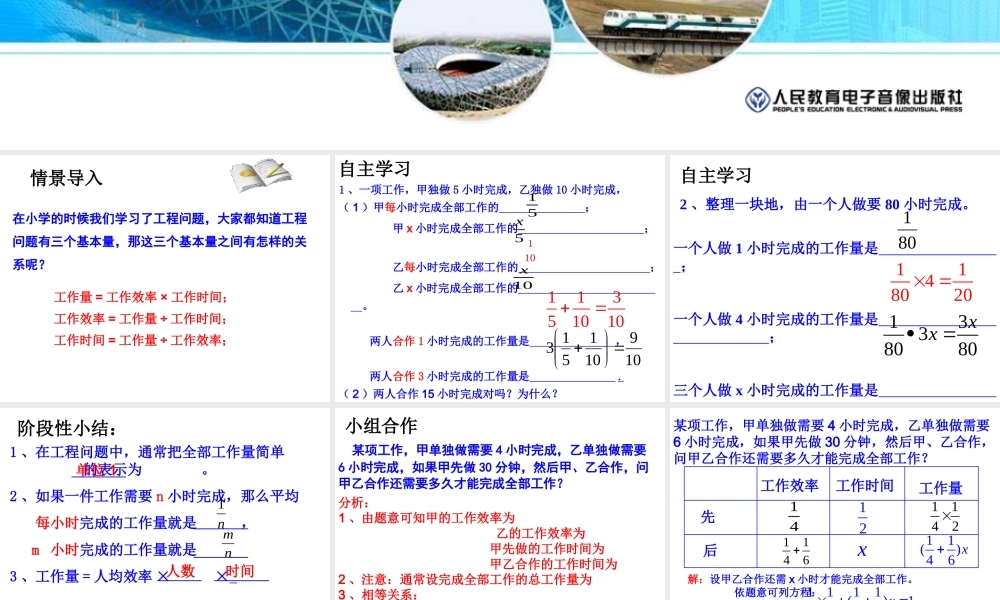 实际问题与一元一次方程--工程问题