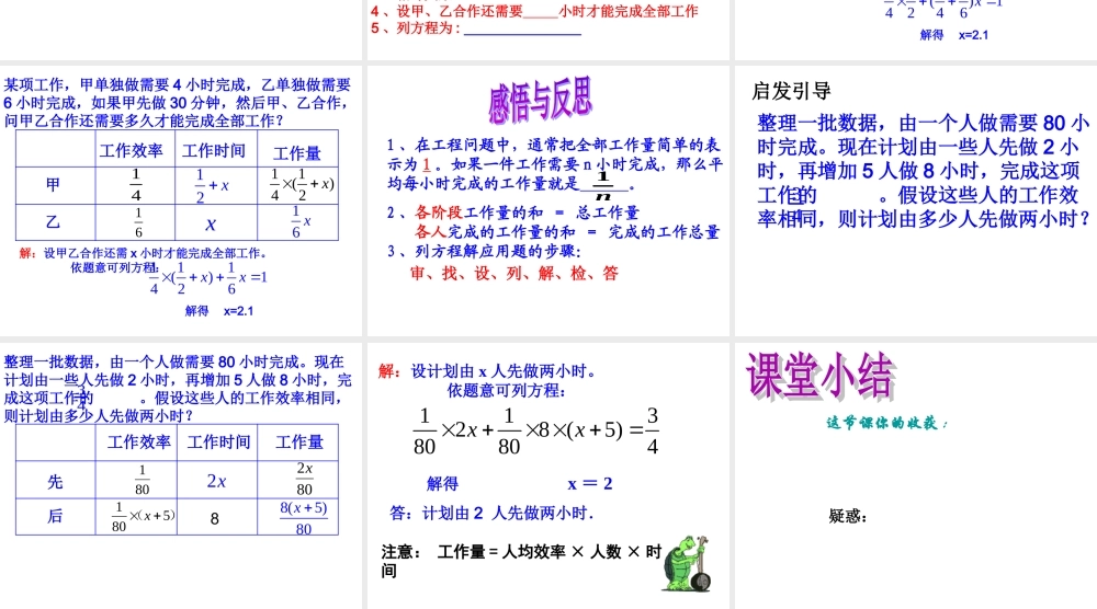 实际问题与一元一次方程--工程问题