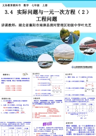 实际问题与一元一次方程--工程问题