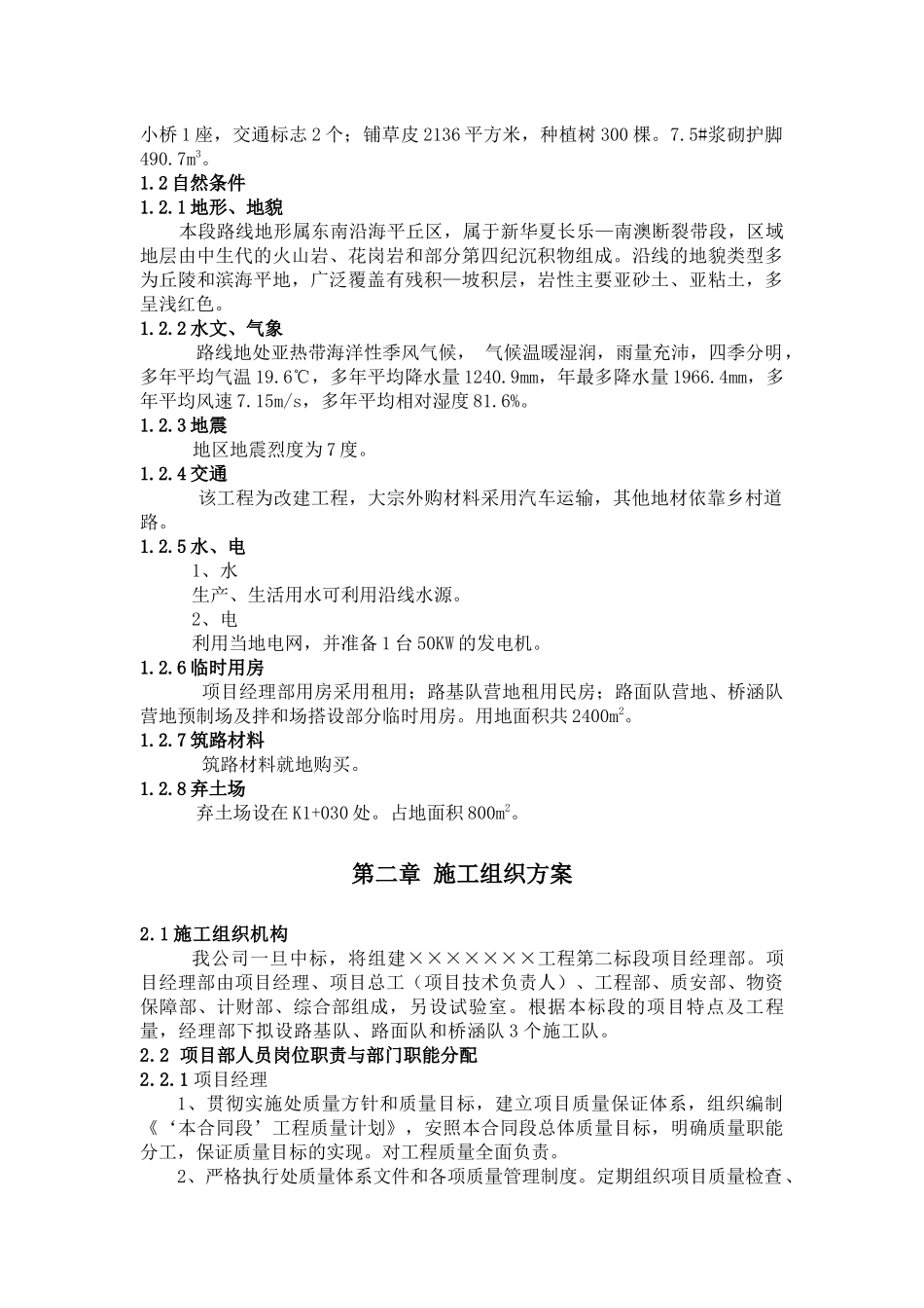 某公路工程施工组织设计(doc 48页)_第2页