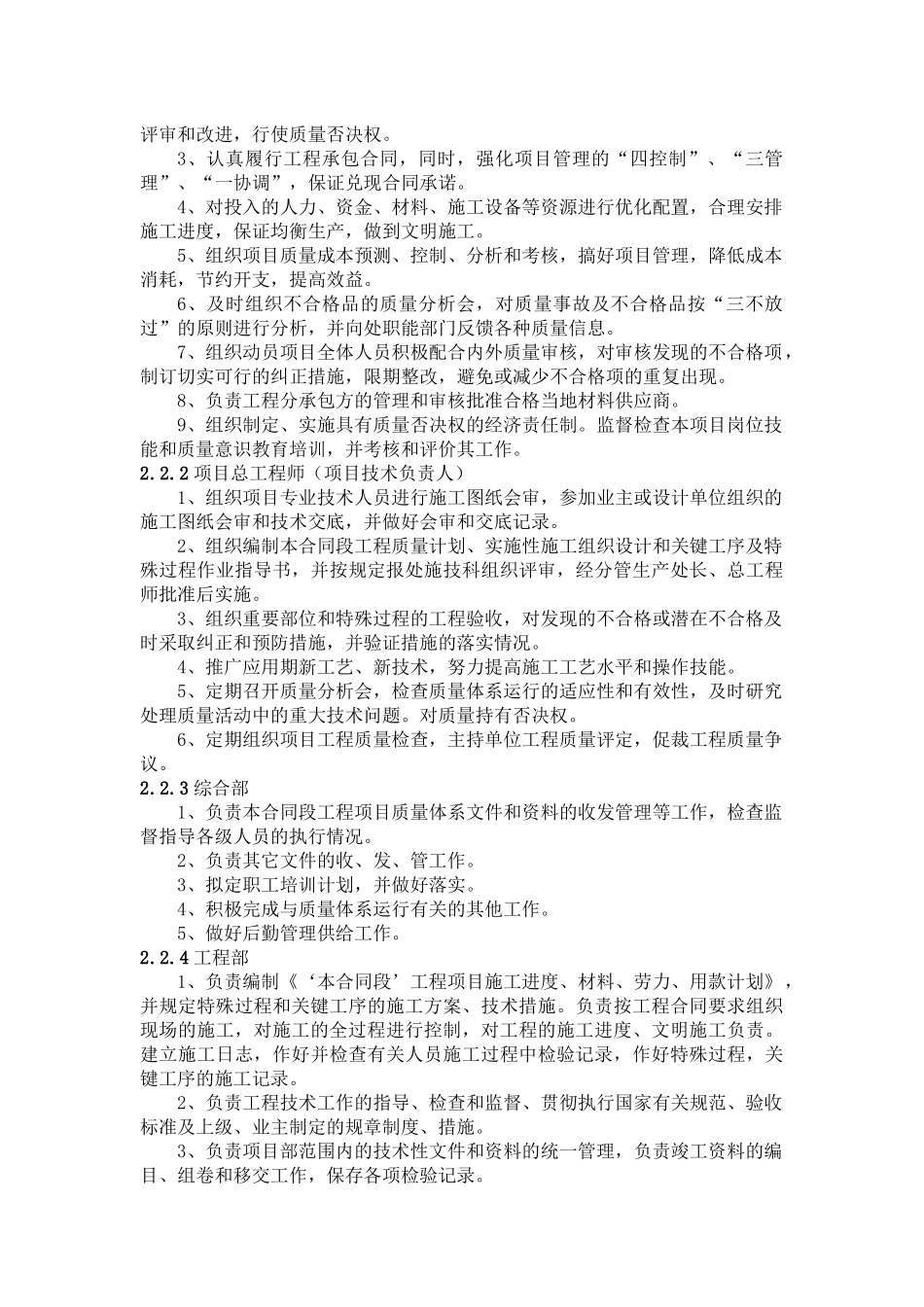某公路工程施工组织设计(doc 48页)_第3页