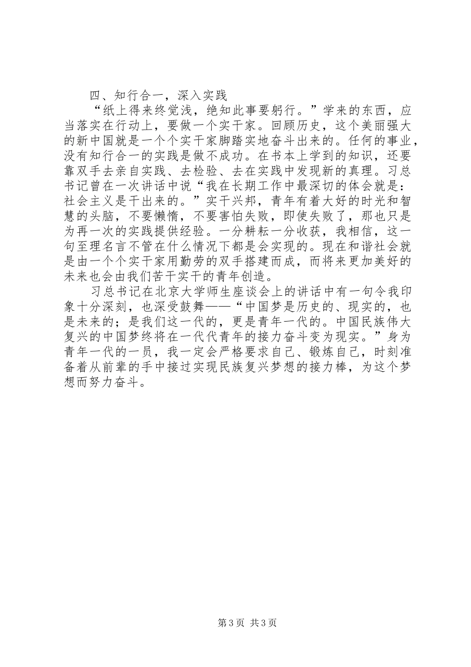“青年大学习”学习心得20XX年字_第3页