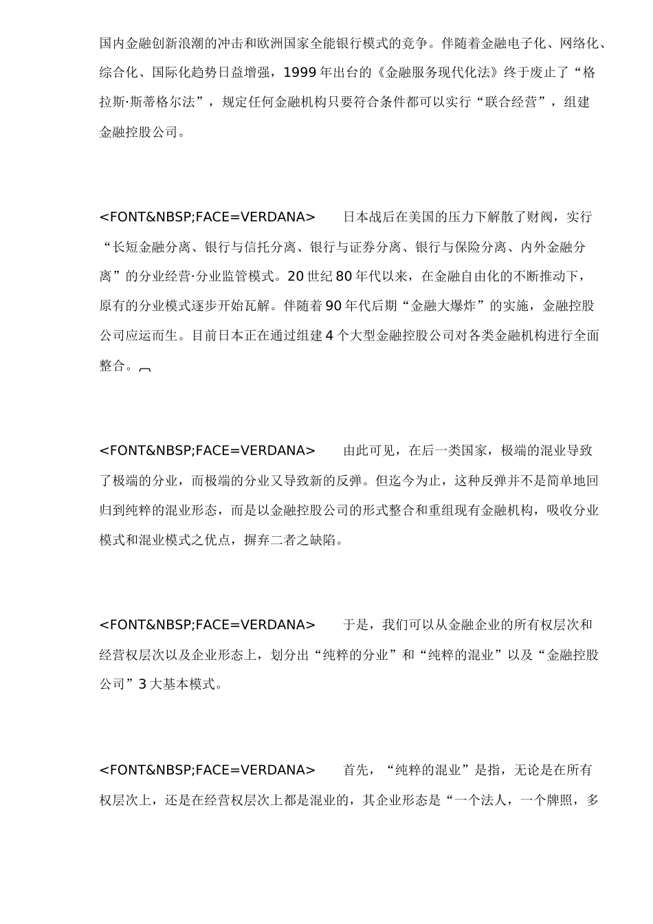 金融控股公司及其监管问题初探doc19_第2页