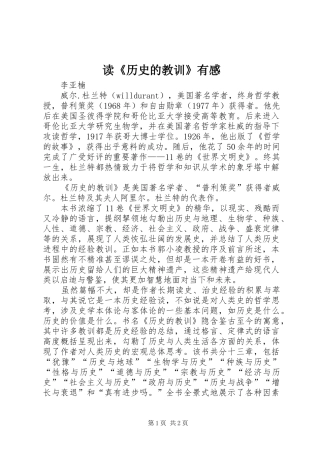 读《历史的教训》有感