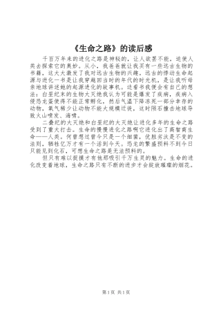 《生命之路》的读后感