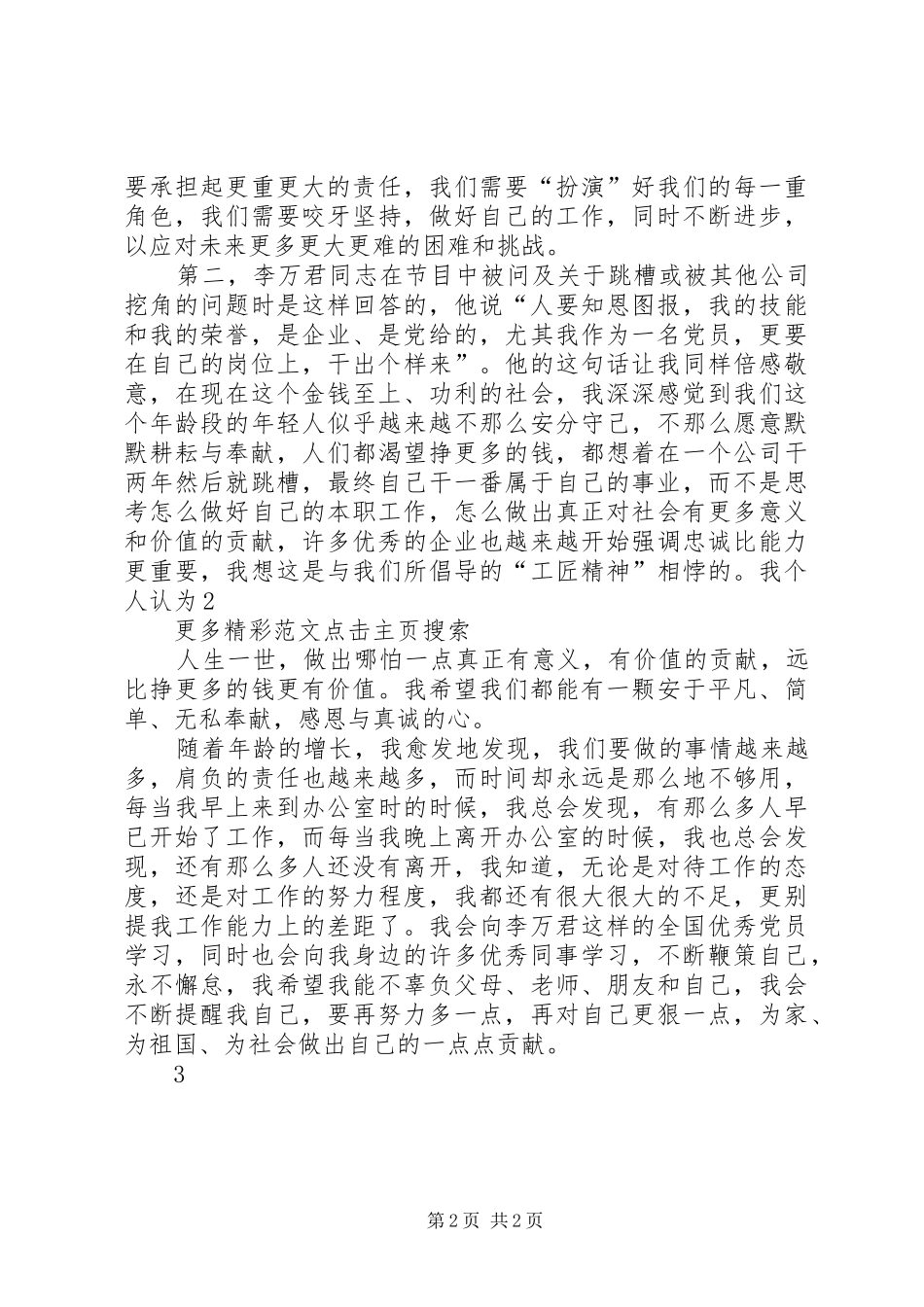 《榜样》观后感：致敬大国工匠[大全5篇]_第2页