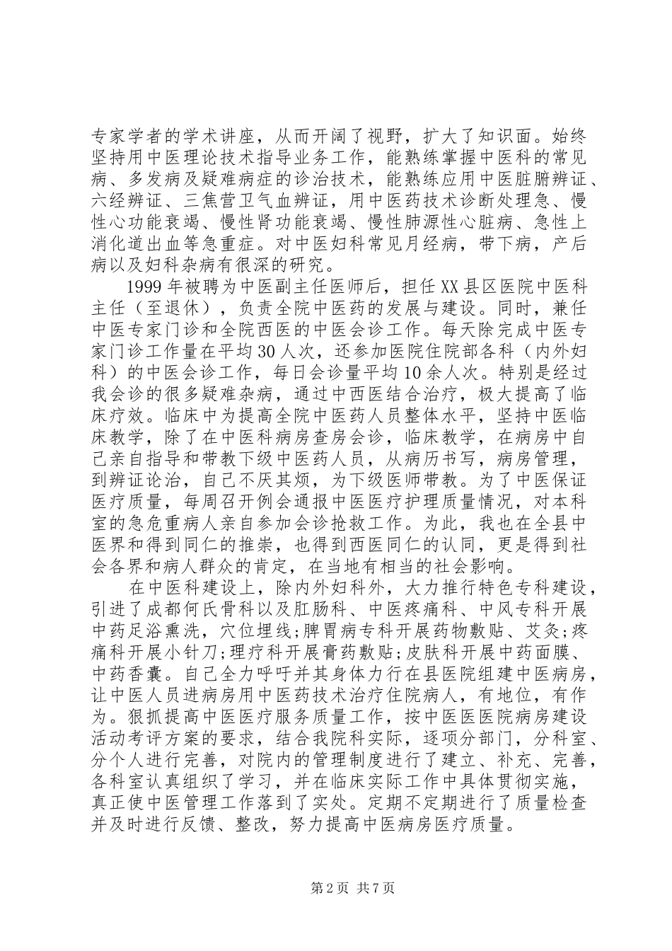 医生思想工作心得体会_第2页